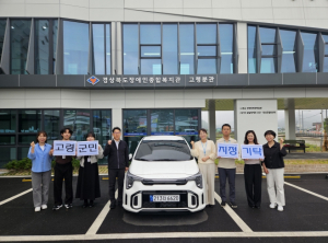 경북 사회복지공동모금회 지정기탁을 통해 장애인복지관 고령분관 차량 지원