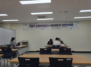 고령군, 2025 성별영향평가 사업 담당자 대면컨설팅 실시