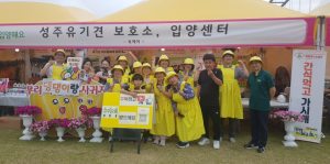 사지말고 입양해요, 2025년 성주참외&생명문화축제