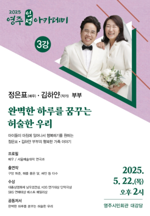 영주시 배우 정은표‧김하얀 부부의 행복한 가족 이야기