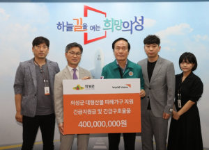 월드비전, 의성 산불 피해 주민에 4억원 상당 긴급 지원