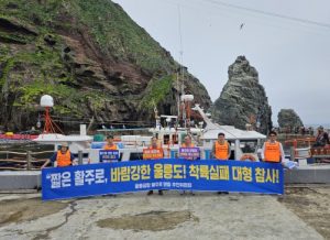 독도에서 개최된 “울릉공항 활주로 연장 대정부 촉구대회”