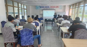 고령군, 동고령산업단지 외국인 근로자 대상 한국어 교육 실시