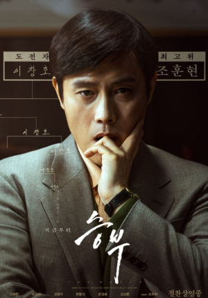 울진문화예술회관,  문화가 있는 날 영화‘승부’상영
