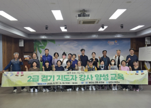 김천시, 걷기 지도자 양성으로 시민 건강 걷기 문화 확산