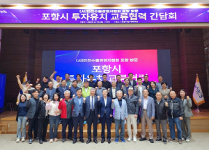 포항시, 인천 수출기업 대상 투자유치 간담회 개최