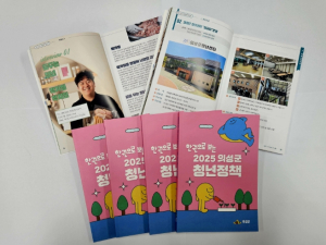 의성군, 2025년 청년정책 가이드북 발간...139개 사업 한눈에