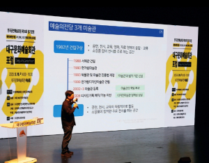 대구문화예술회관, 개관 35주년 기념 포럼 성료