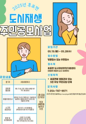 울진군, 주민 주도 도시재생‘시동’