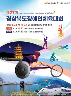 경산시, 장애인체육대회 참가…“차이가 차별이 되지 않도록”