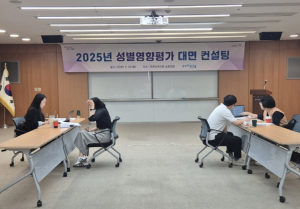 포항시, ‘성별영향평가 대상 사업’에 대한 대면 컨설팅 실시