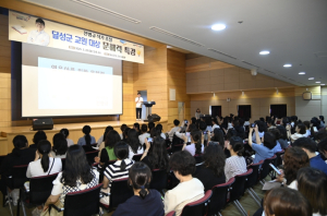달성군, ‘전병규 작가 초청 문해력 특강’ 성료