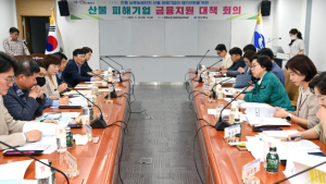 경북도, 산불 피해기업 금융지원 대책회의 개최