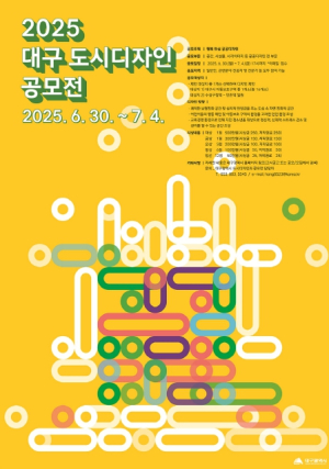 톡톡 튀는 대학생 아이디어로 상권 살리기 나선다! `대구 골목상권 서포터즈` 모집