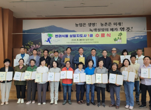 영주시, 반려식물 상담지도사 1급 자격증 과정 수료