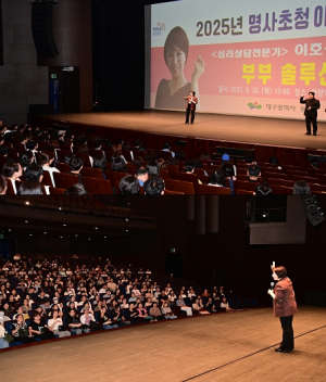 대구 동구, 2025년 첫 번째 명사초청 아카데미 성료