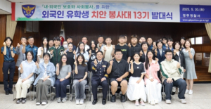경주시,‘외국인 유학생 치안봉사대 제13기’출범… 다문화 안전도시 기반 강화