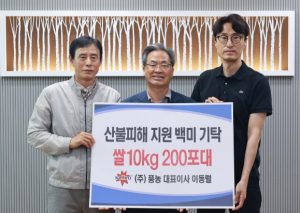 (주)풍농, 산불 피해 영양군에 백미 200포 기부