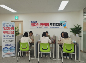 포항형 일자리편의점 운영…경력 단절 여성 재취업 지원 본격화