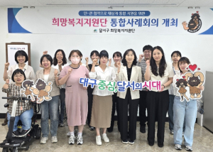 달서구, 복합 위기가구 지원 위한 민‧관 전문가 통합사례회의 개최