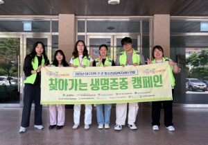 수성구청소년상담복지센터,  능인중학교에서 청소년 생명존중·중독예방 캠페인 실시