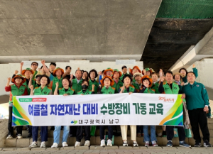 대구 남구, 호우·태풍 대비 수방장비 훈련 실시