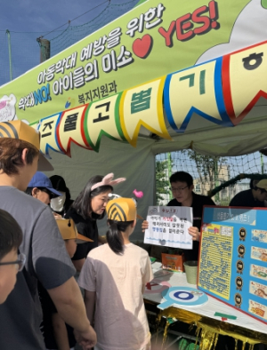 “학대 NO! 아이들의 미소♥ YES!”  대구 남구, 앞산축제서 아동학대 예방 캠페인 전개