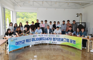 예천군 혁신 주니어보드, 5월 정기 프로그램 운영