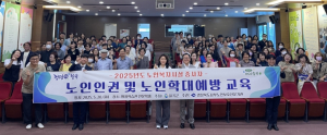 칠곡군, 2025년도 노인복지시설 종사자 ‘노인인권 및 노인학대예방 교육’ 실시