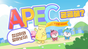 경북도, 꼬마도 주인공! 함께 즐기는 2025 APEC KOREA 경주