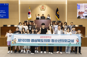 경상북도의회 “구미 상모초등학교, 1일 도의원 체험 !  제103회 청소년의회교실 성황리 개최