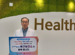 함인석 포항시 북구보건소장, 인구문제 릴레이 캠페인 동참