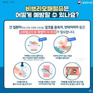 포항시, 비브리오패혈증 예방수칙 준수 당부