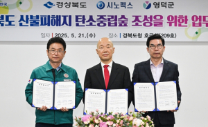 경북도, 기업 협력으로 산불피해지에‘탄소중립숲’조성