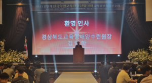 경북, 2025년 전반기 전국학생교육원발전협의회 교육요원 합동연수회 개최