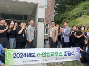 한울본부, 에너지 효율 개선 사업 ‘e-안심하우스’준공