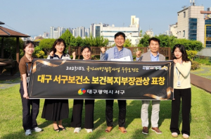 대구 서구보건소, 국가 예방접종 우수보건소 보건복지부 장관 표창 수상