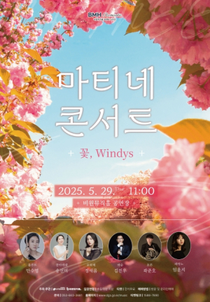 대구시 서구 오전에 드리우는 꽃바람, 목관 오중주가 들려주는마티네 콘서트 `꽃, Windys`개최