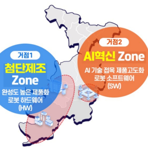 대구광역시, ‘AI로봇 글로벌 혁신특구’ 최종 지정