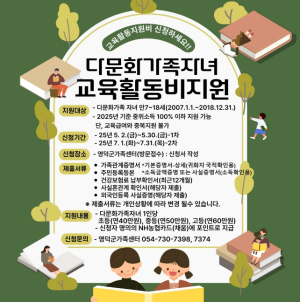 영덕군 저소득 다문화가족 자녀에게 “ 교육활동비지원”