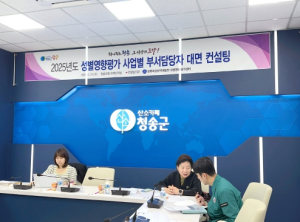 청송군, 2025년 성별영향평가 대면컨설팅 실시