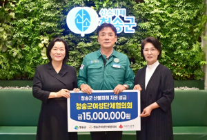 청송군여성단체협의회, 산불피해 복구 성금 1,500만 원 기탁