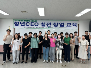 군위군 “ 청년 창업, 이제는 실전이다! ”