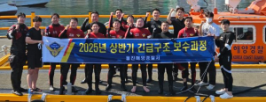울진해경, 실전 중심 긴급구조 보수교육 실시