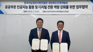 경북도 공무원, AI․디지털 활용 능력을 높인다