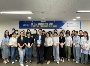 대구광역시, 감염병 취약시설 맞춤형 감염관리 현장컨설팅 실시