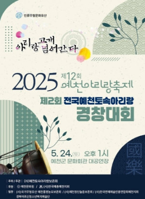 예천군, 제2회 전국예천토속아리랑경창대회 개최