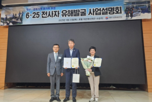 달성군, ‘6․25 전사자 유해 발굴 사업’ 활동 지원 우수 행정기관으로 선정
