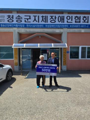 청송군지회 (사)경북지체장애인협회, 청송군 산불피해 장애인가정에 생계지원금 전달