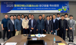 경북도, 2025 동해안 에너지클러스터 연구포럼, 본격 가동!